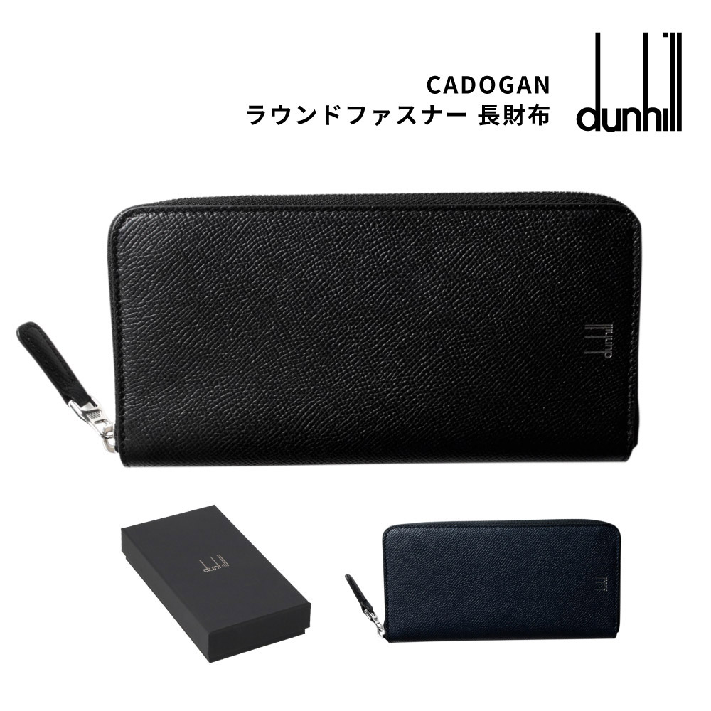 長財布 財布 メンズ DUNHILL ダンヒル 18F2180CA CADOGAN