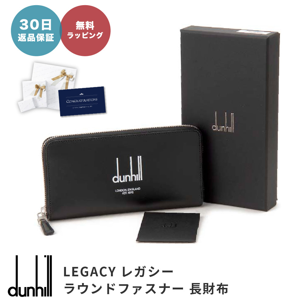 dunhill ダンヒル 22R2180DP LEGACY レガシー ラウンドファスナー 長財布 ブラック BLACK メンズ 即日 即日発送  クリスマス プレゼント : dh22r2180dp : ギフト専門店 THE WOW - 通販 - Yahoo!ショッピング