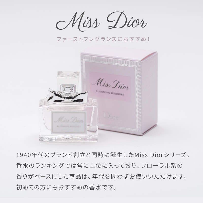 Dior ディオール 香水 Miss Diorブーケ ギフトセット ミニ香水 5ml ブルーミングブーケ ブーケ 花束 レディース フレグランス  おしゃれ 即日発送