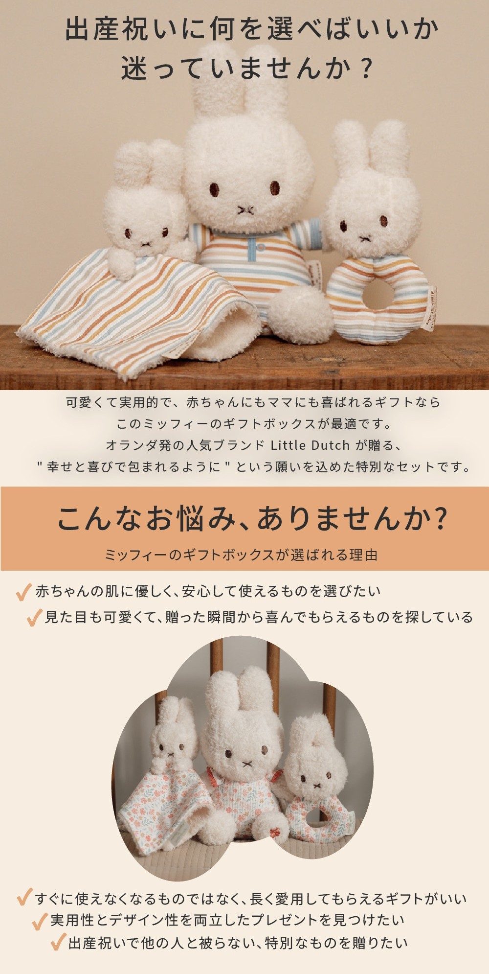 ミッフィー ギフトボックス 3点セット 出産祝い リトルダッチ miffy x