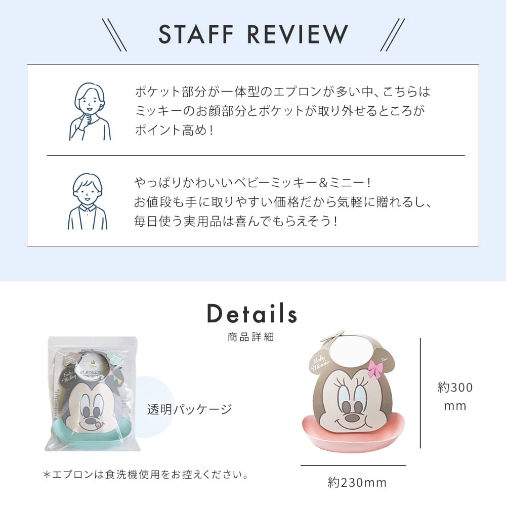 Disney ディズニー はじめてのエプロン 出産祝い 名入れ エプロン お食事エプロン スタイ お食い初め ミッキー ミニー 女の子 男の子 防水 よだれかけ よだれカバー ポケット  幼稚園 保育園 調節可能 ベビー キッズ