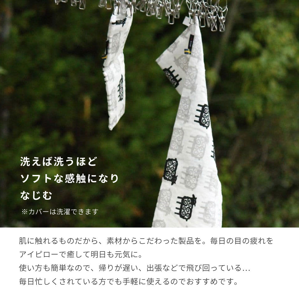麦の温冷アイピロー ラベンダー 迷子のヒツジ