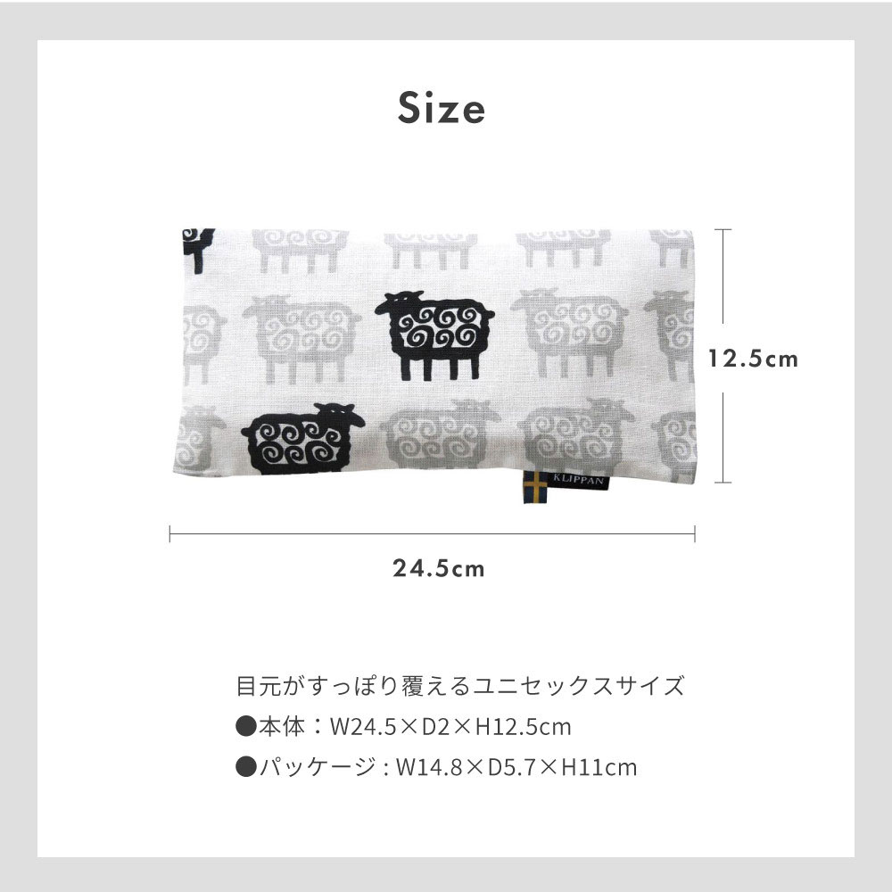 麦の温冷アイピロー ラベンダー 迷子のヒツジ