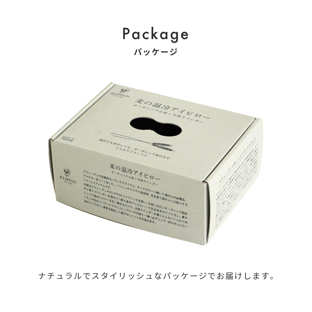 KLIPPAN クリッパン 麦の温冷アイピロー ラベンダー ストライプ スウェーデン 即日 即日発送 クリスマス プレゼント