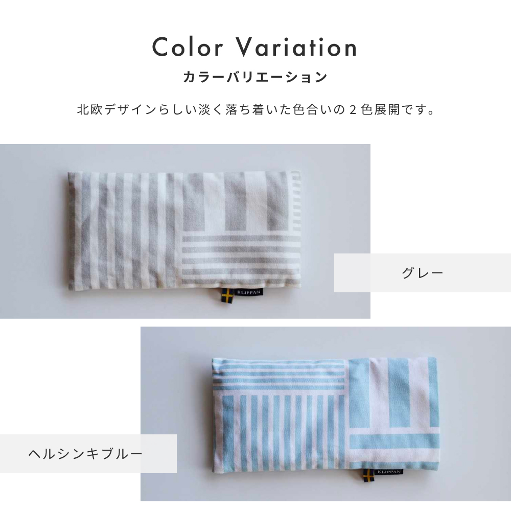 KLIPPAN クリッパン 麦の温冷アイピロー ラベンダー ストライプ スウェーデン 即日 即日発送 クリスマス プレゼント