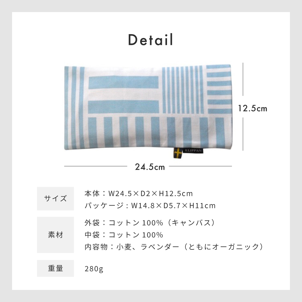 KLIPPAN クリッパン 麦の温冷アイピロー ラベンダー ストライプ スウェーデン 即日 即日発送 クリスマス プレゼント