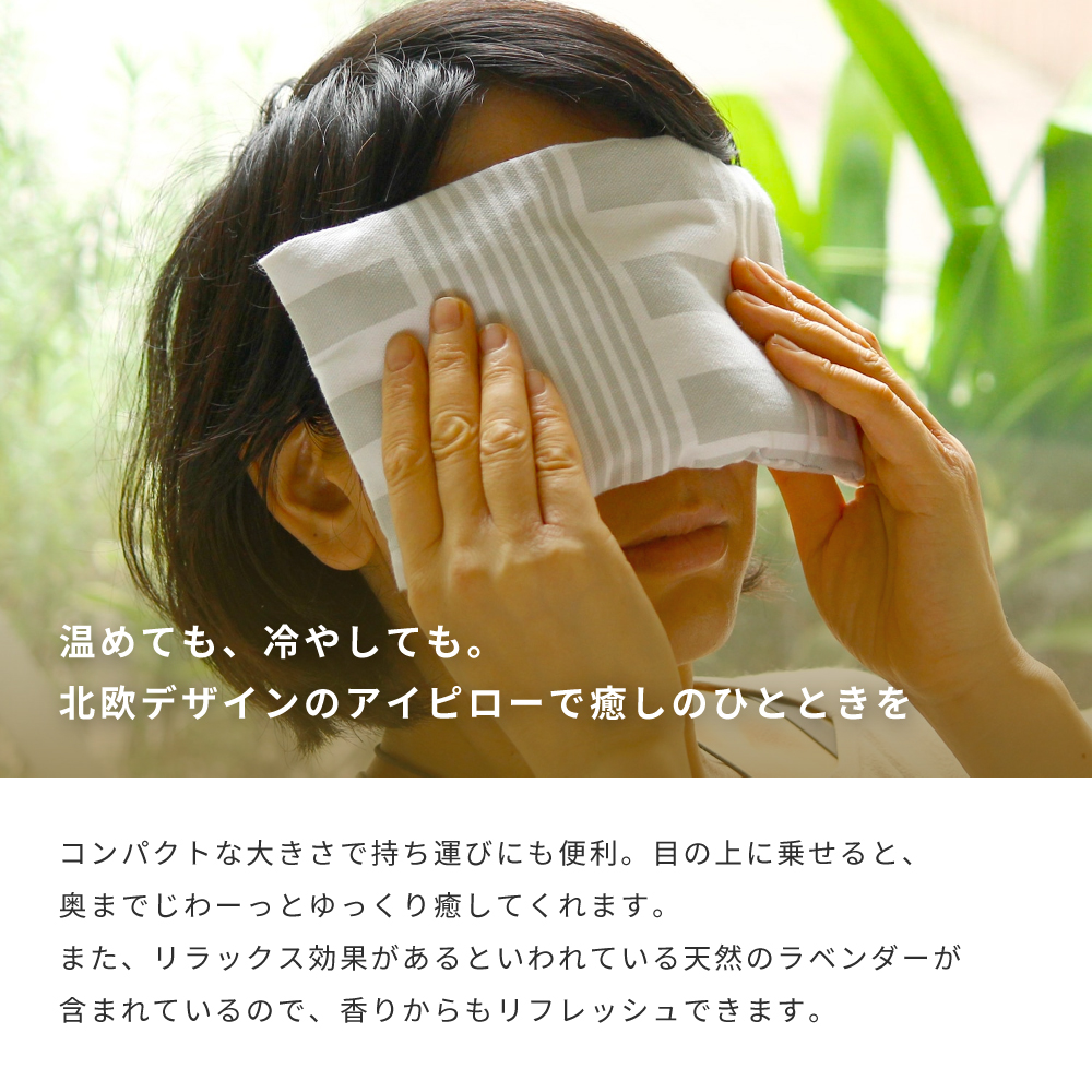 KLIPPAN クリッパン 麦の温冷アイピロー ラベンダー ストライプ スウェーデン 即日 即日発送 クリスマス プレゼント