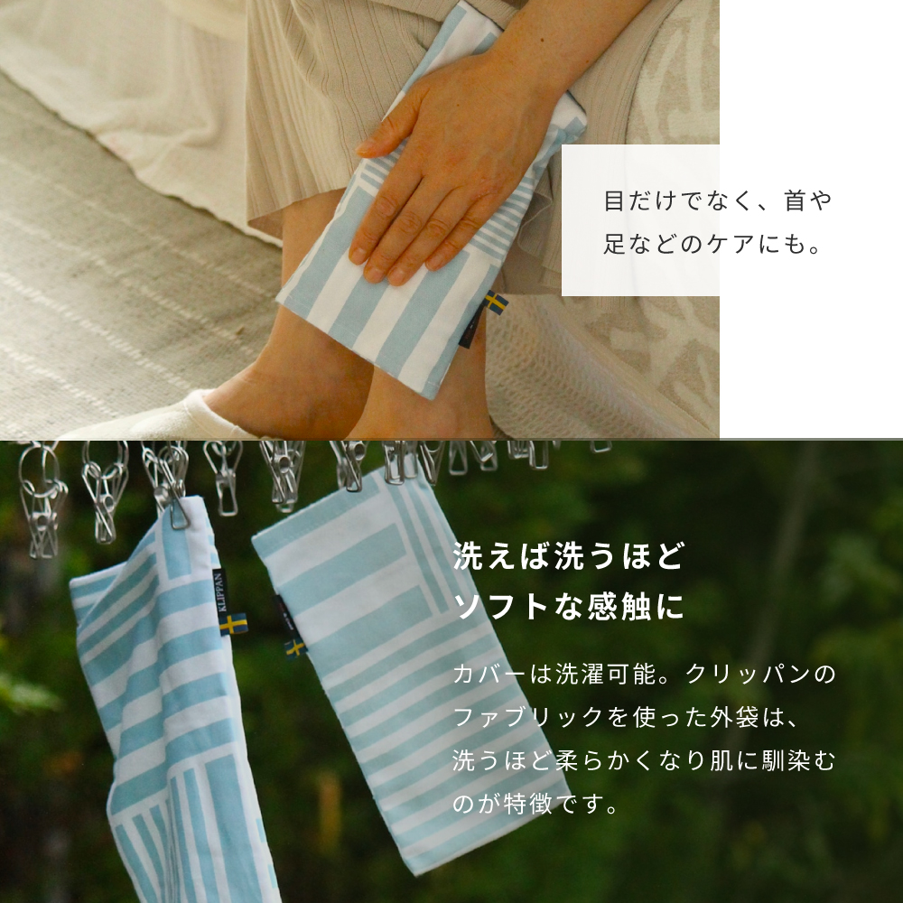 KLIPPAN クリッパン 麦の温冷アイピロー ラベンダー ストライプ スウェーデン 即日 即日発送 クリスマス プレゼント