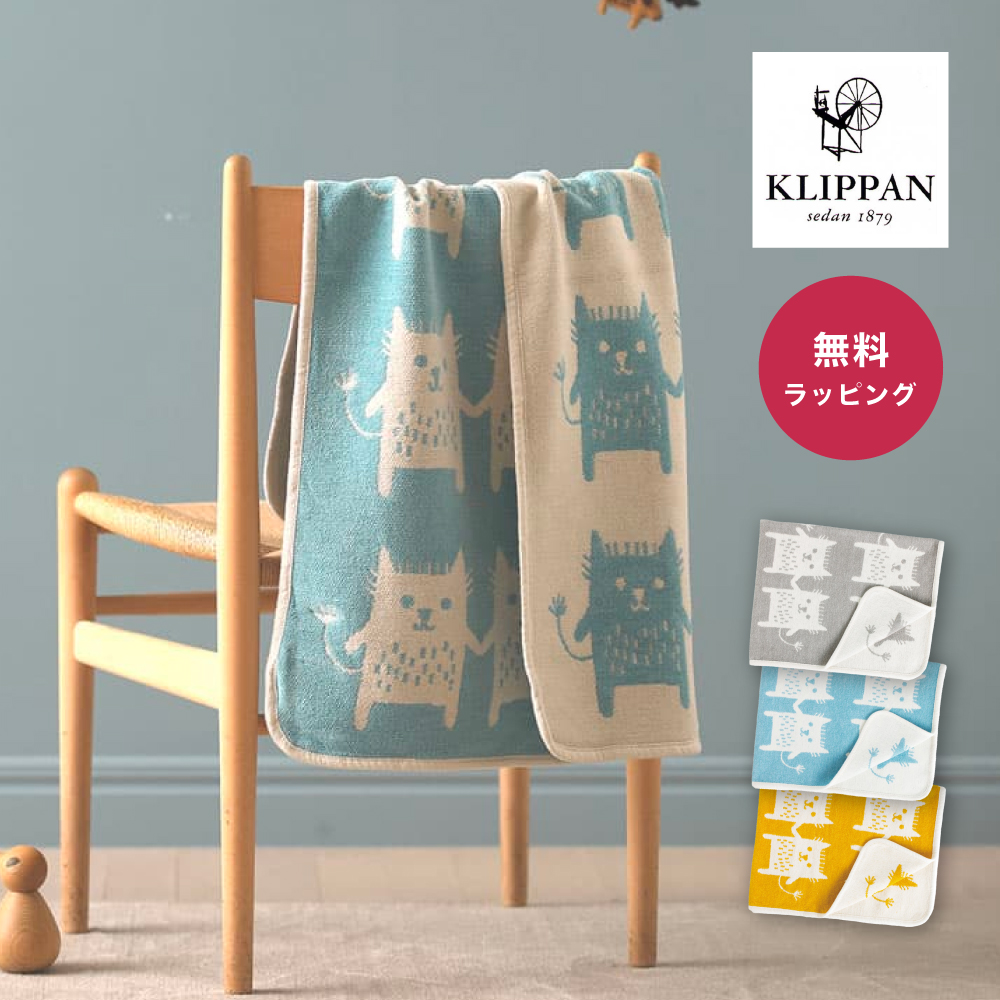 KLIPPAN クリッパン シュニールコットン ミニブランケット ボブキャット エドホルム・ウレニウス ボブキャットデザイン ミニサイズブランケット 出産祝いギフト オーガニックコットン サステナビリティ 北欧デザイン リバーシブルインテリア