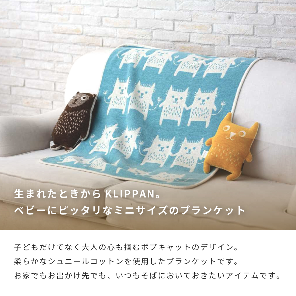 KLIPPAN クリッパン シュニールコットン ミニブランケット ボブキャット エドホルム・ウレニウス ボブキャットデザイン ミニサイズブランケット 出産祝いギフト オーガニックコットン サステナビリティ 北欧デザイン リバーシブルインテリア