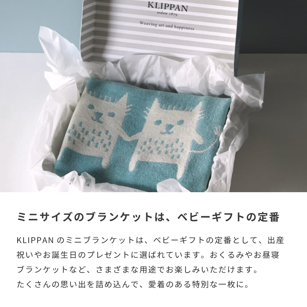 KLIPPAN クリッパン シュニールコットン ミニブランケット ボブキャット エドホルム・ウレニウス ボブキャットデザイン ミニサイズブランケット 出産祝いギフト オーガニックコットン サステナビリティ 北欧デザイン リバーシブルインテリア