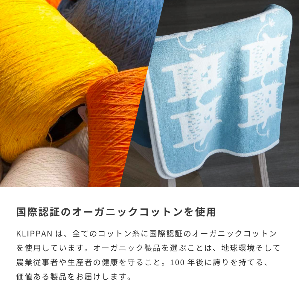 KLIPPAN クリッパン シュニールコットン ミニブランケット ボブキャット エドホルム・ウレニウス ボブキャットデザイン ミニサイズブランケット 出産祝いギフト オーガニックコットン サステナビリティ 北欧デザイン リバーシブルインテリア