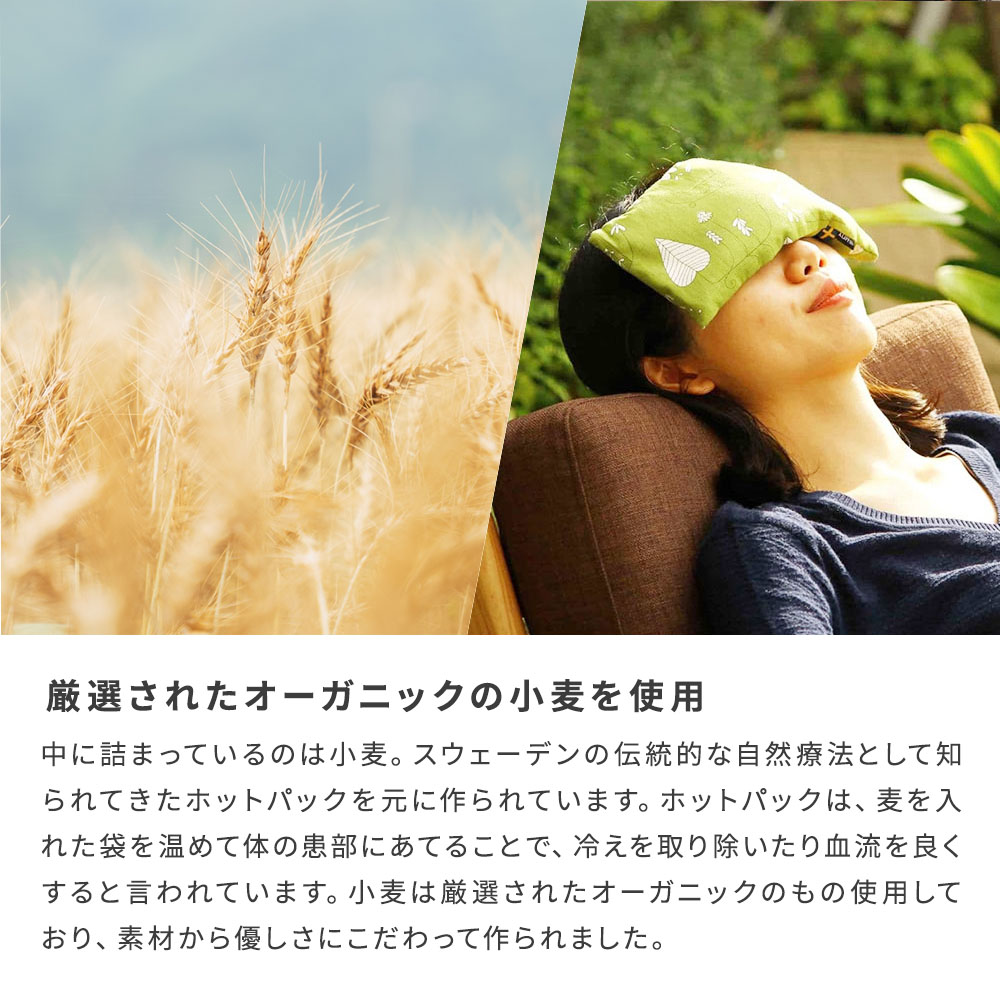 KLIPPANクリッパン麦の温冷アイピローラベンダームーランドグリーン即日即日発送
