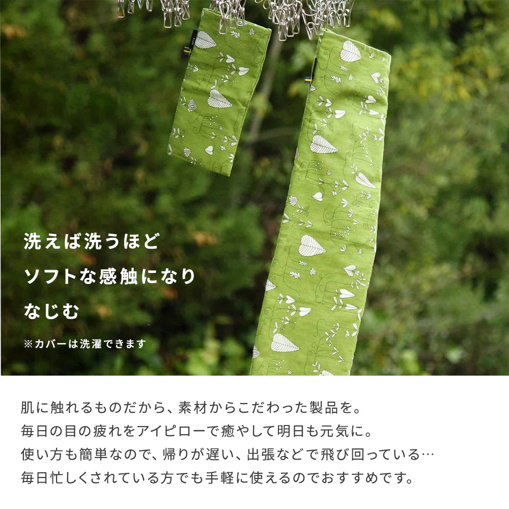 KLIPPANクリッパン麦の温冷アイピローラベンダームーランドグリーン即日即日発送