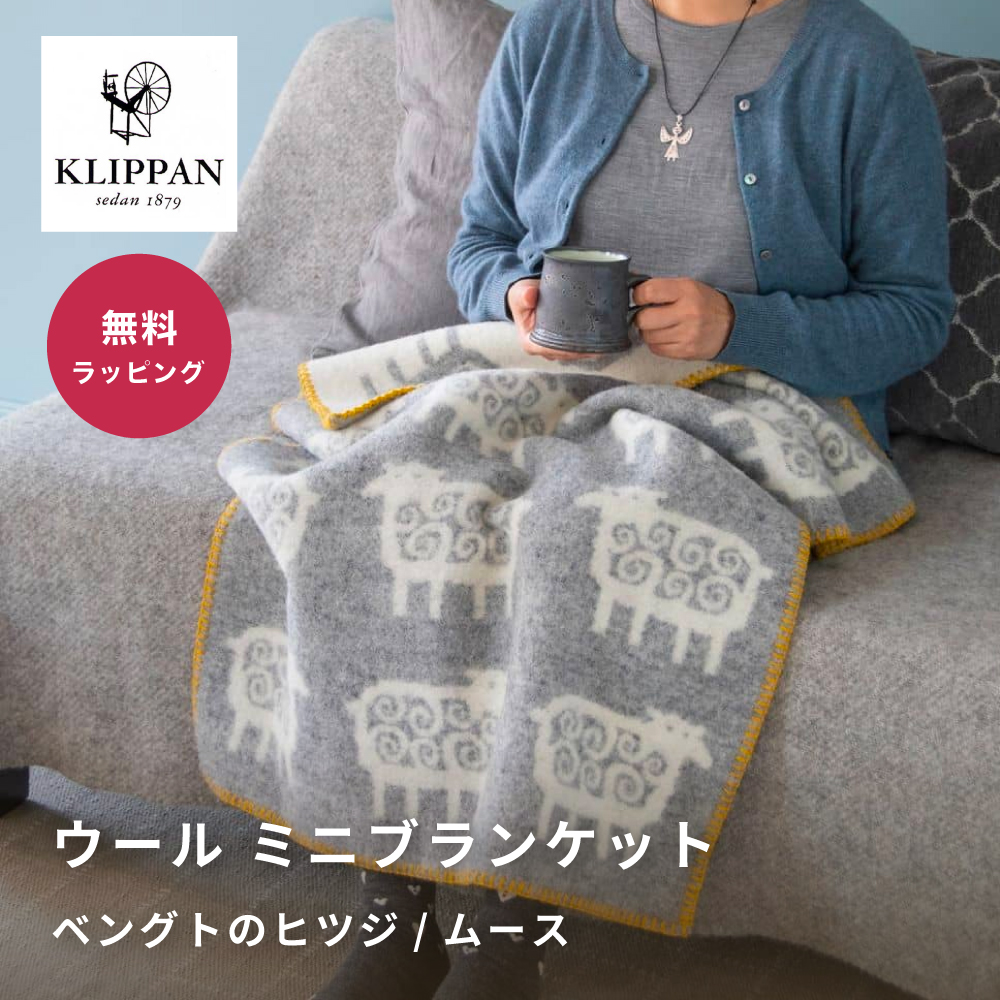 楽天市場】正規販売店 クリッパン ウール ミニ ブランケット 65