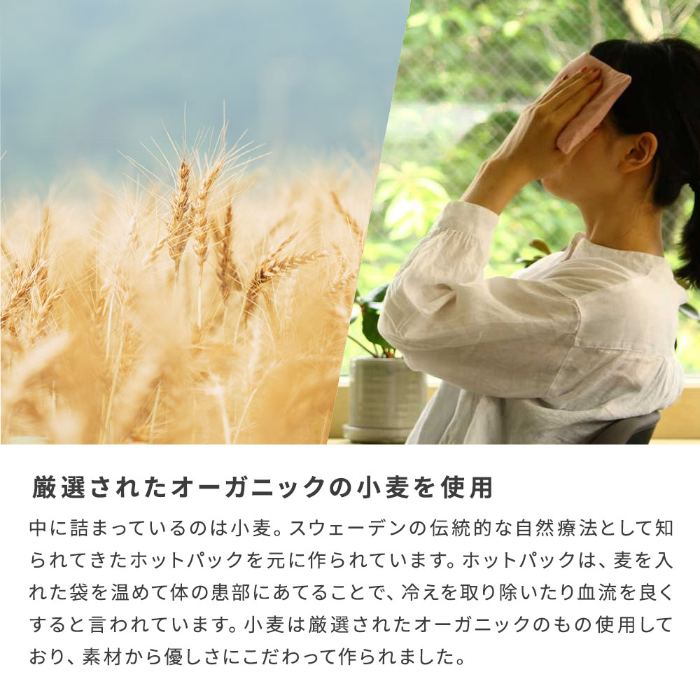 KLIPPANクリッパン麦の温冷アイピローラベンダーウォッシュドリネンスウェーデン即日即日発送