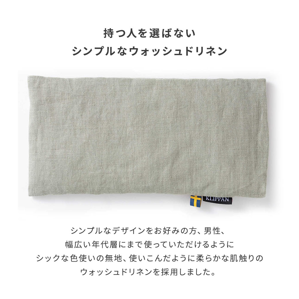 KLIPPANクリッパン麦の温冷アイピローラベンダーウォッシュドリネンスウェーデン即日即日発送