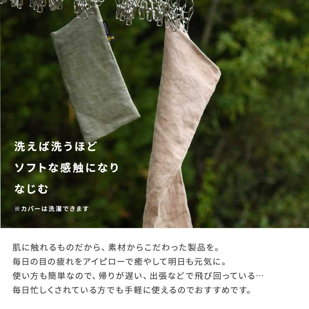 KLIPPANクリッパン麦の温冷アイピローラベンダーウォッシュドリネンスウェーデン即日即日発送