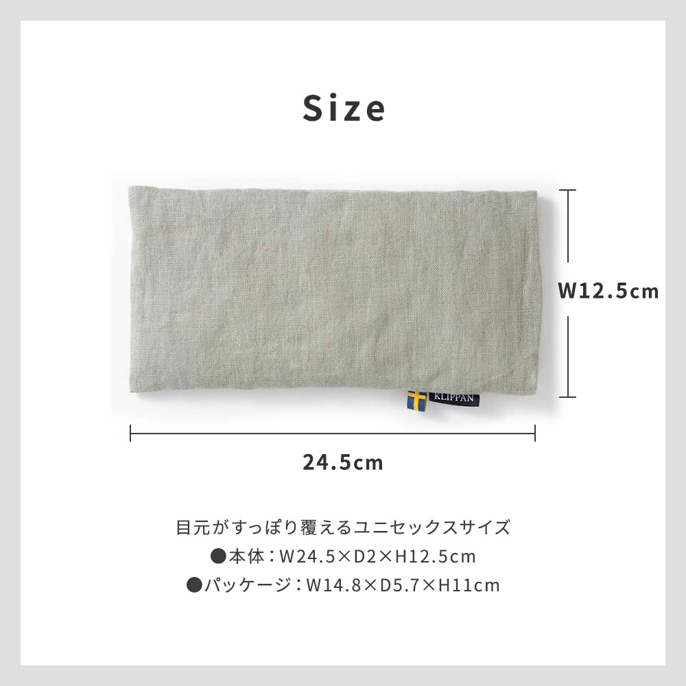 KLIPPANクリッパン麦の温冷アイピローラベンダーウォッシュドリネンスウェーデン即日即日発送