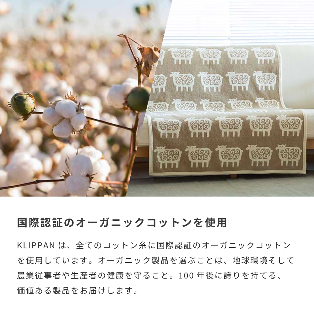 KLIPPAN クリッパン シュニールコットン ハーフブランケット KLIPPAN ヒツジ柄ブランケット シュニールコットン ハーフサイズブランケット 寒さ対策 肌触り オーガニックコットン リバーシ