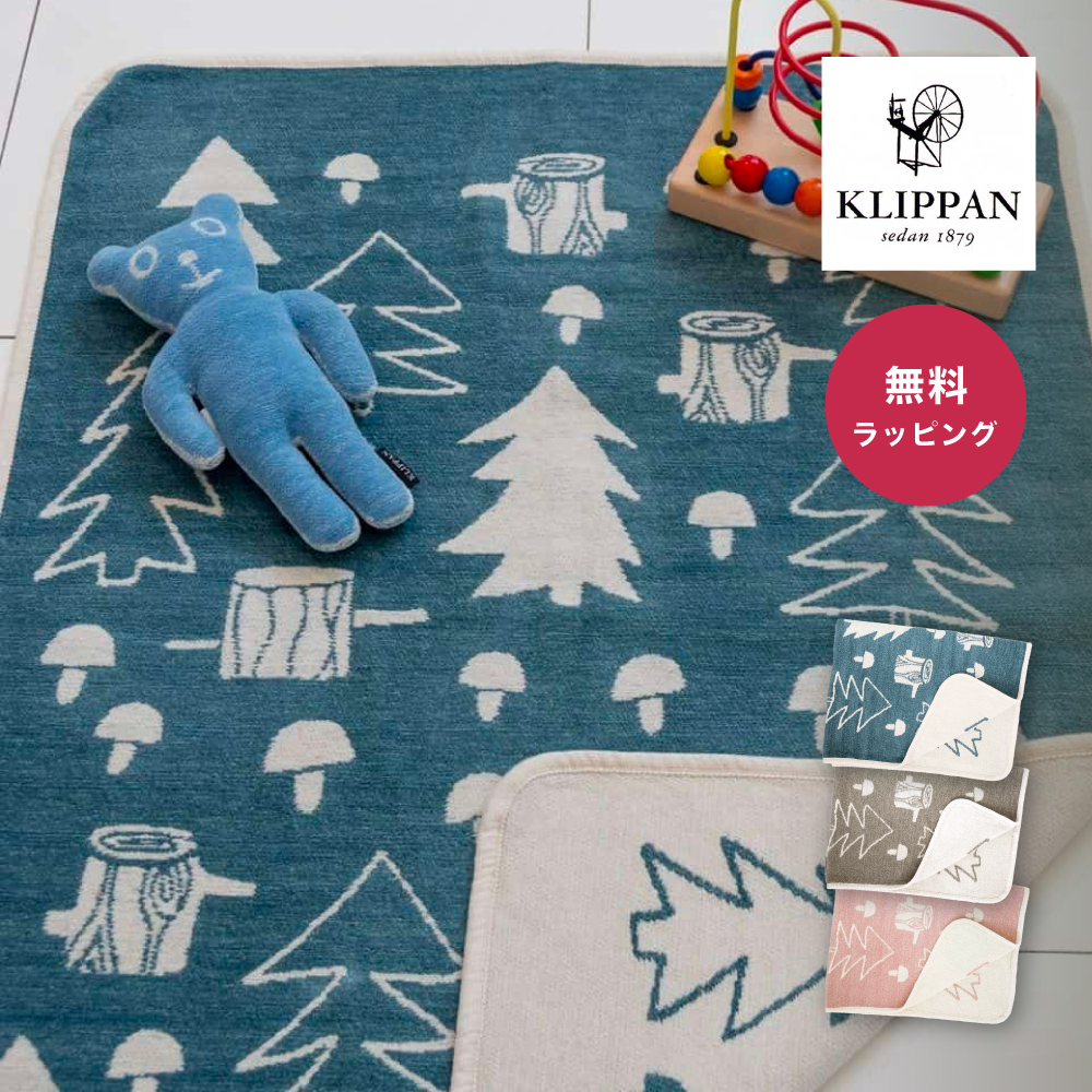 KLIPPAN クリッパン シュニールコットン ミニブランケット マッシュルーム オーガニックコットン 耐久性 ギフト プレゼント 即日