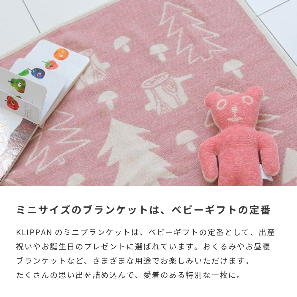 KLIPPAN クリッパン シュニールコットン ミニブランケット マッシュルーム オーガニックコットン 耐久性 ギフト プレゼント 即日