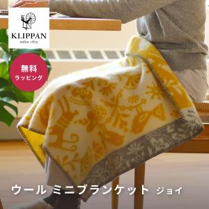 KLIPPAN クリッパン ウールミニブランケット ジョイ  オーガニックウール 北欧デザイン エコ...