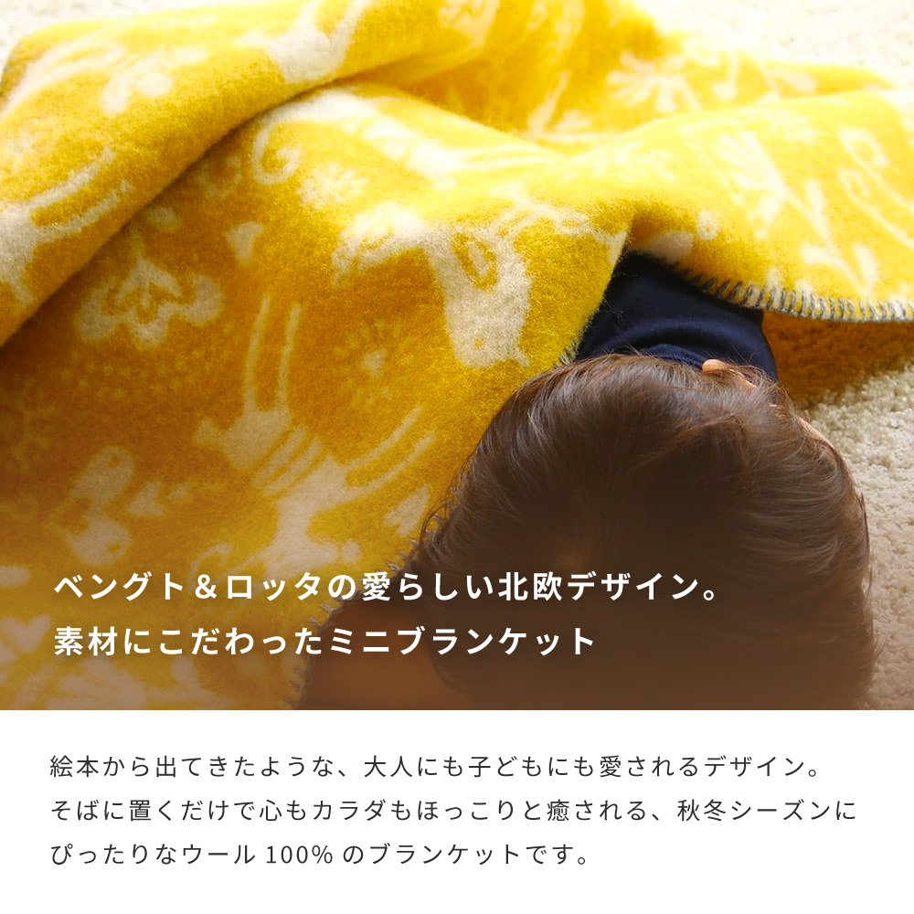 KLIPPAN クリッパン ウールミニブランケット