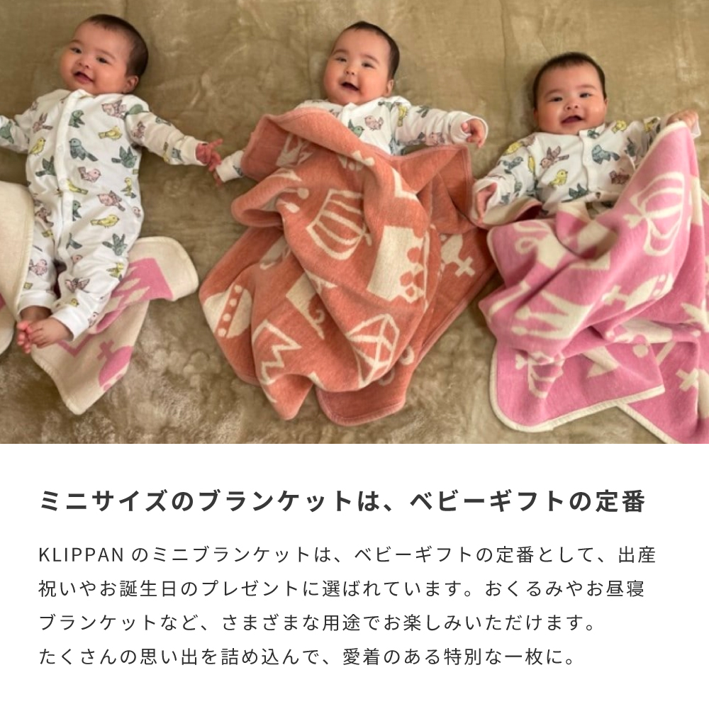 KLIPPAN クリッパン コットンミニブランケット ロイヤル 王冠 ベビーギフト 出産祝い オーガニックコットン リバーシブル ミニブランケット プレゼント ギフト