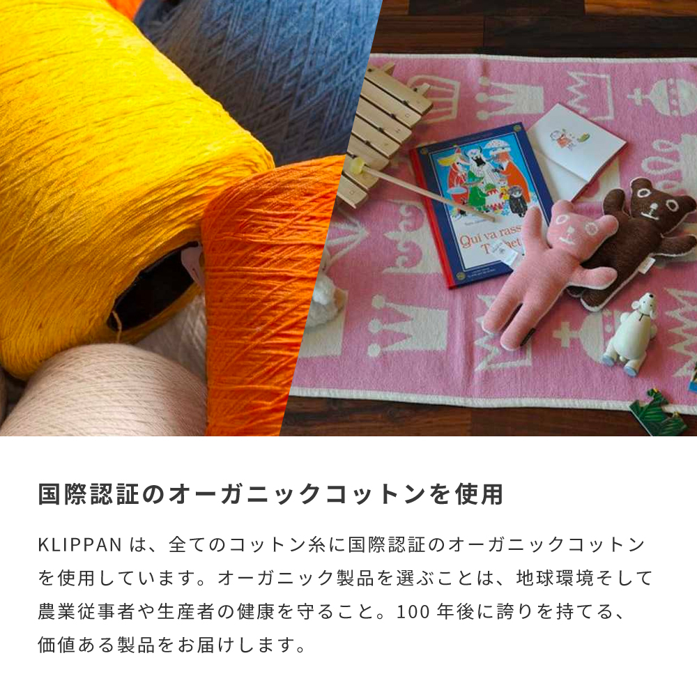 KLIPPAN クリッパン コットンミニブランケット ロイヤル 王冠 ベビーギフト 出産祝い オーガニックコットン リバーシブル ミニブランケット プレゼント ギフト