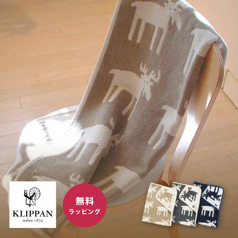 KLIPPAN クリッパン シュニールコットン ミニブランケット  ベビーギフト 出産祝い オーガニックコットン 環境にやさしいギフト リバーシブル 北欧デザイン ギフト ユニークな贈り物 ベビーギフト