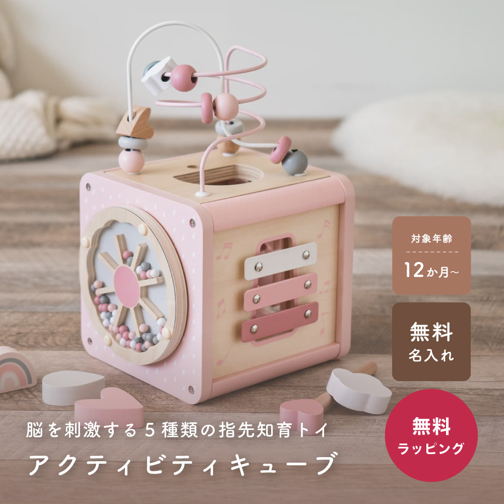 エデュテ 名入れ アクティビティキューブ レーベルレーベル 木製