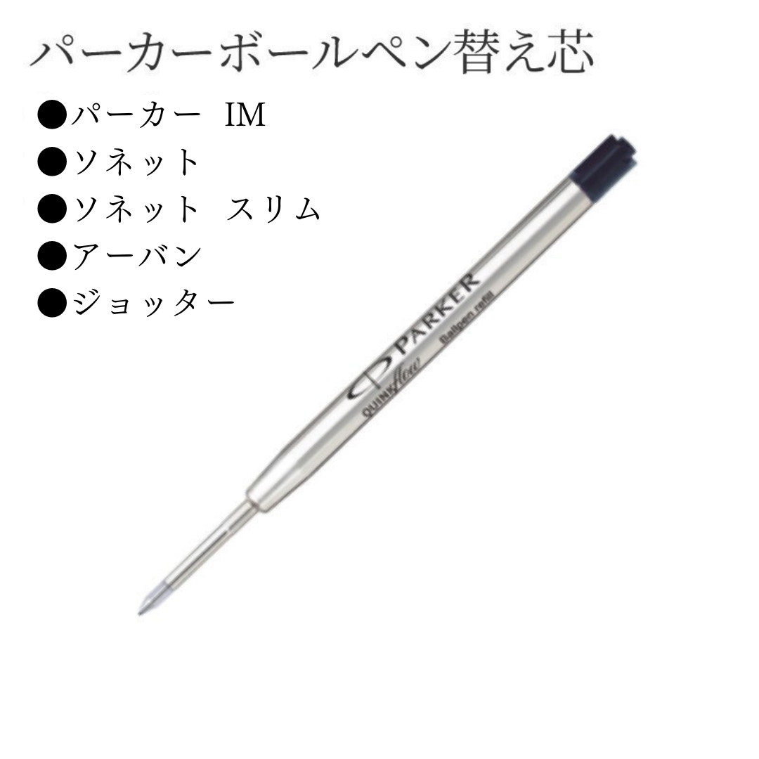 PARKER パーカー 替え芯 PARKER パーカー IM ソネット ソネットスリム アーバン ジョッター ブラック インク クリスマス :  exparkerim : ギフト専門店 THE WOW - 通販 - Yahoo!ショッピング