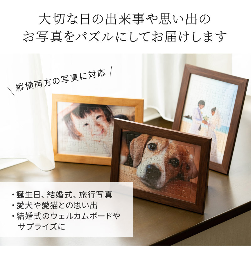 パズル 子供 フレーム 104ピース 写真パズル A4サイズ フレーム付き