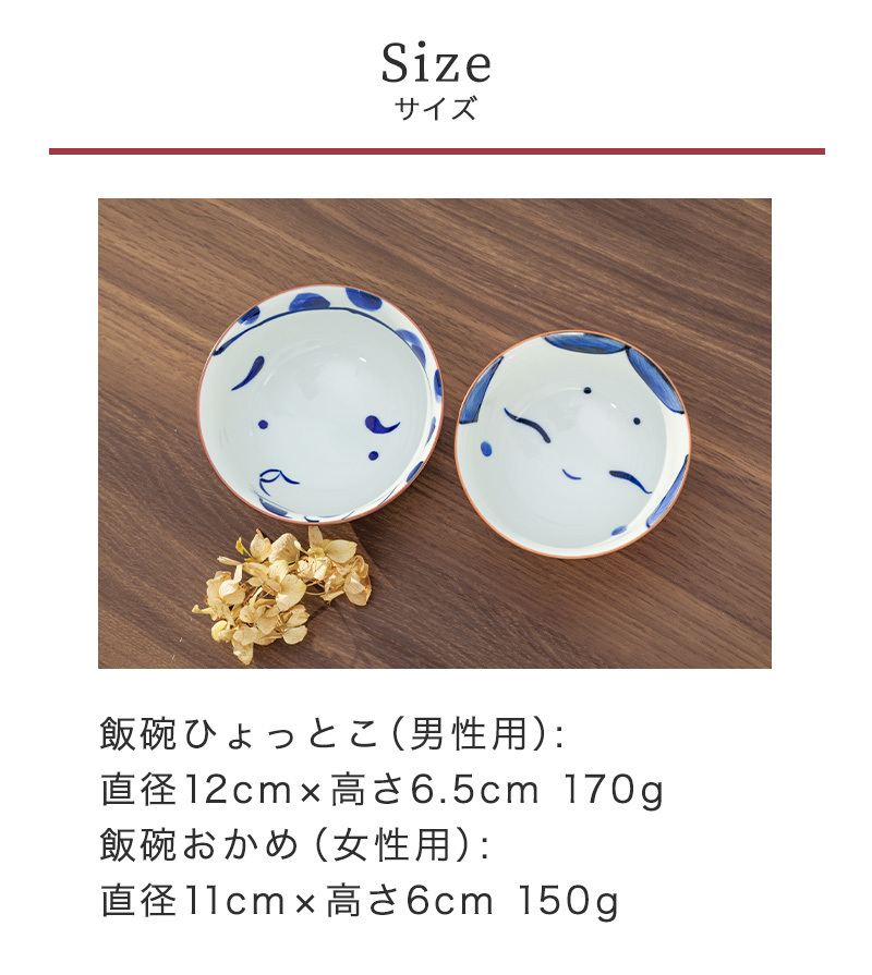 ユーモラスな有田焼の夫婦茶碗箸セット