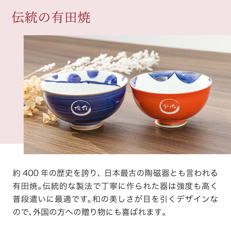 夫婦茶碗 夫婦箸 食器セット 有田焼 名入れ ペア 茶碗 箸 ボックス付き