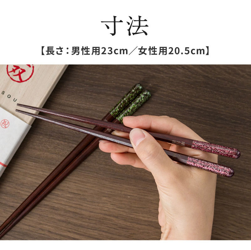 夫婦箸のサイズ