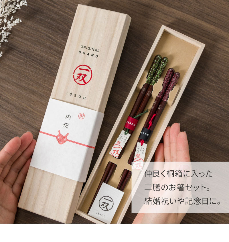 仲良く二膳セットになった夫婦箸