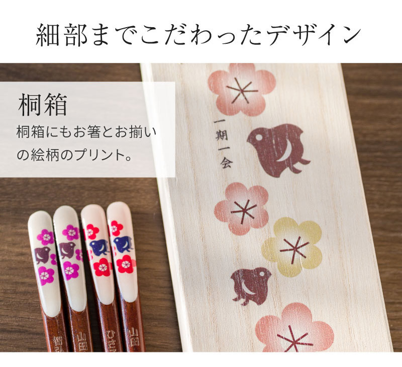 夫婦箸の細部までこだわったデザイン