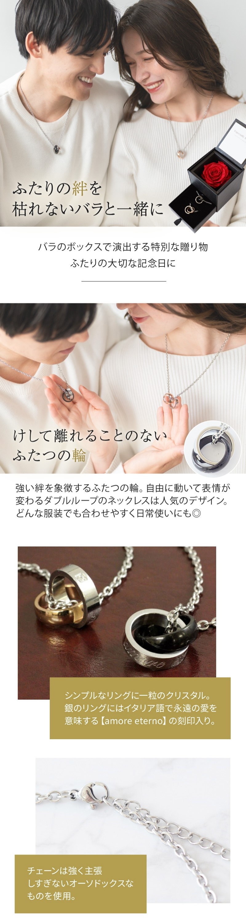 ペアネックレスは夫婦やカップルの記念日に