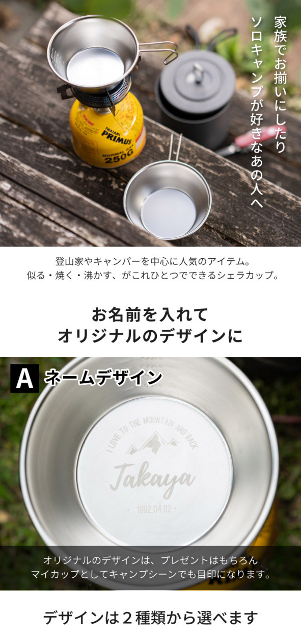 名入れ 日本製シェラカップ 目盛り付き