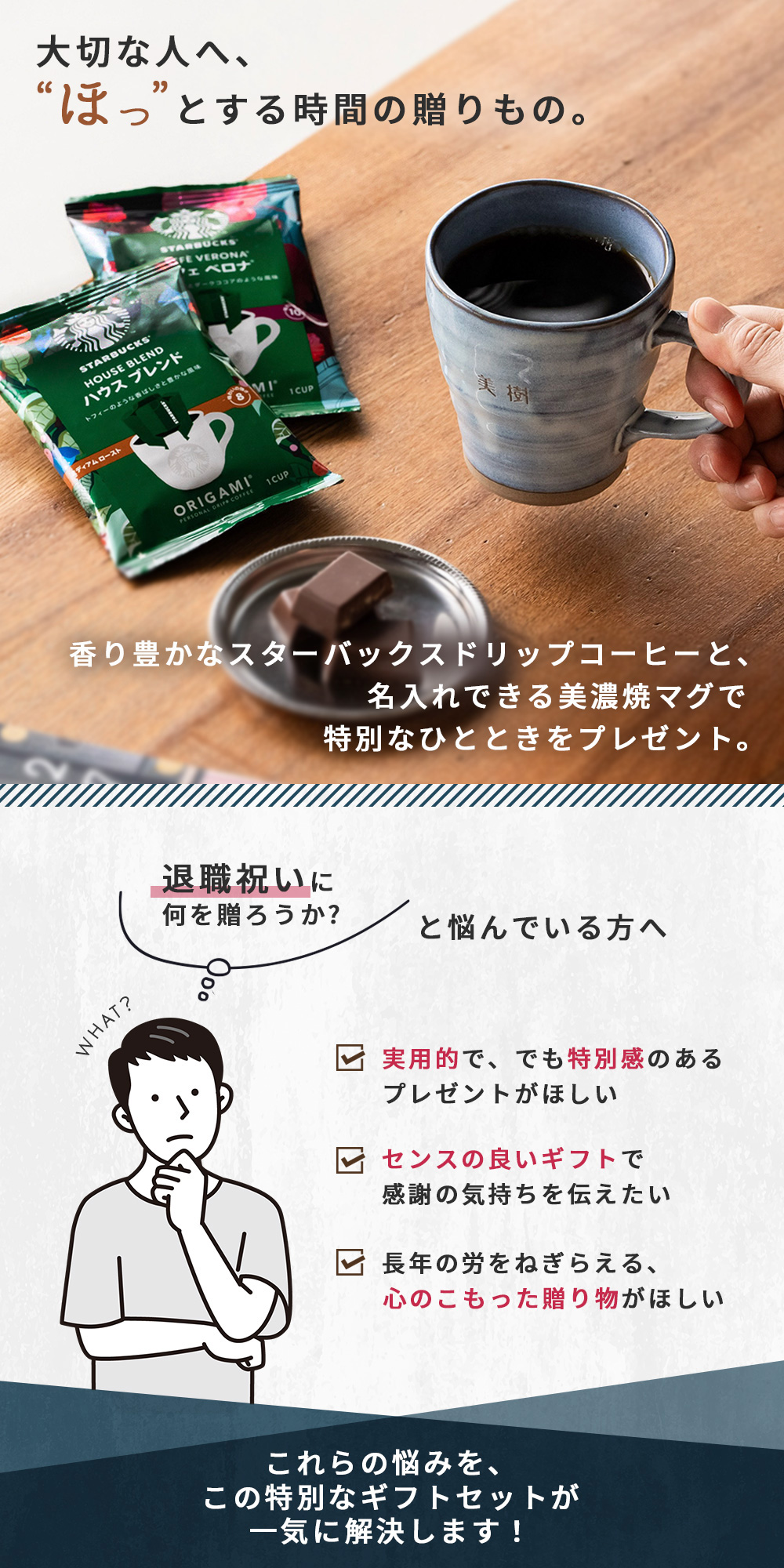 大切な人へ、ほっとする時間の贈りもの