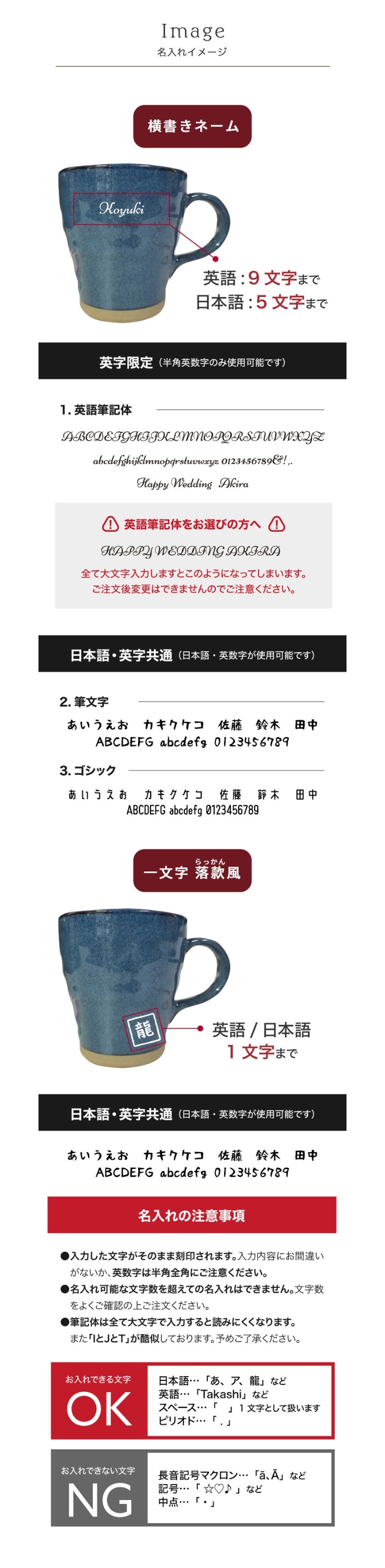 名入れ説明