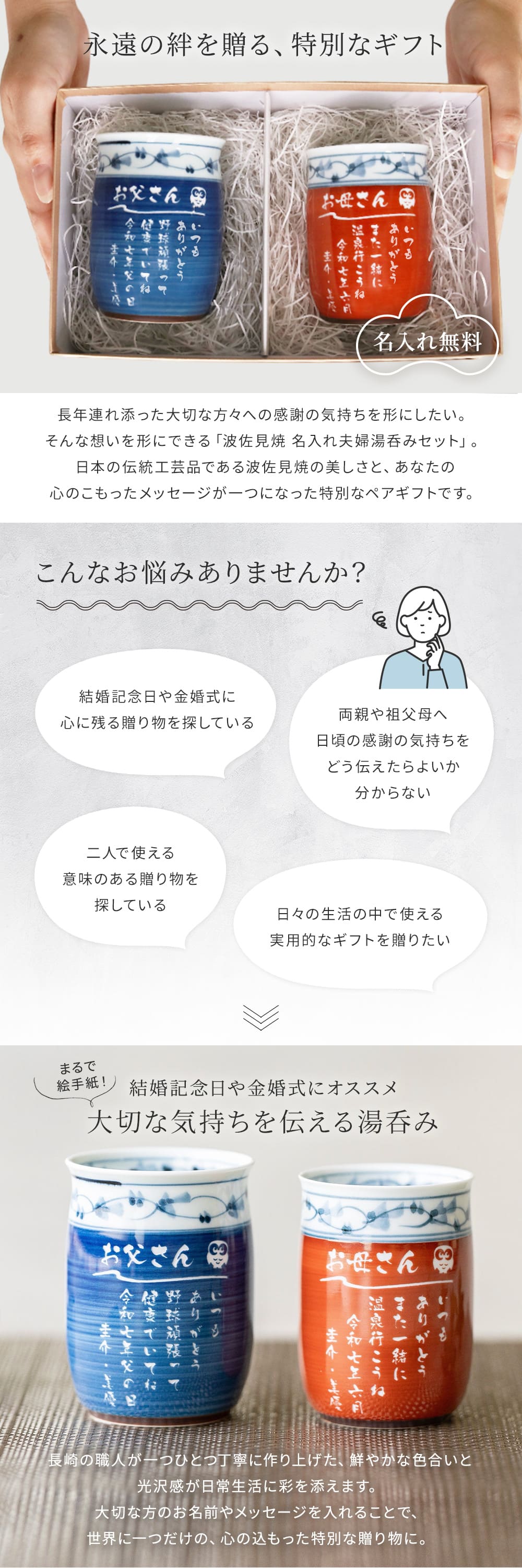 永遠の絆を贈る、特別なギフト