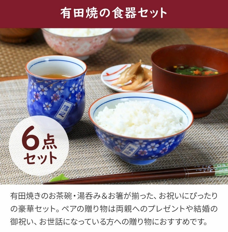 夫婦箸 茶碗 湯呑 セット 名入れ 有田焼 ペア食器 食洗機OK 箸 湯呑み