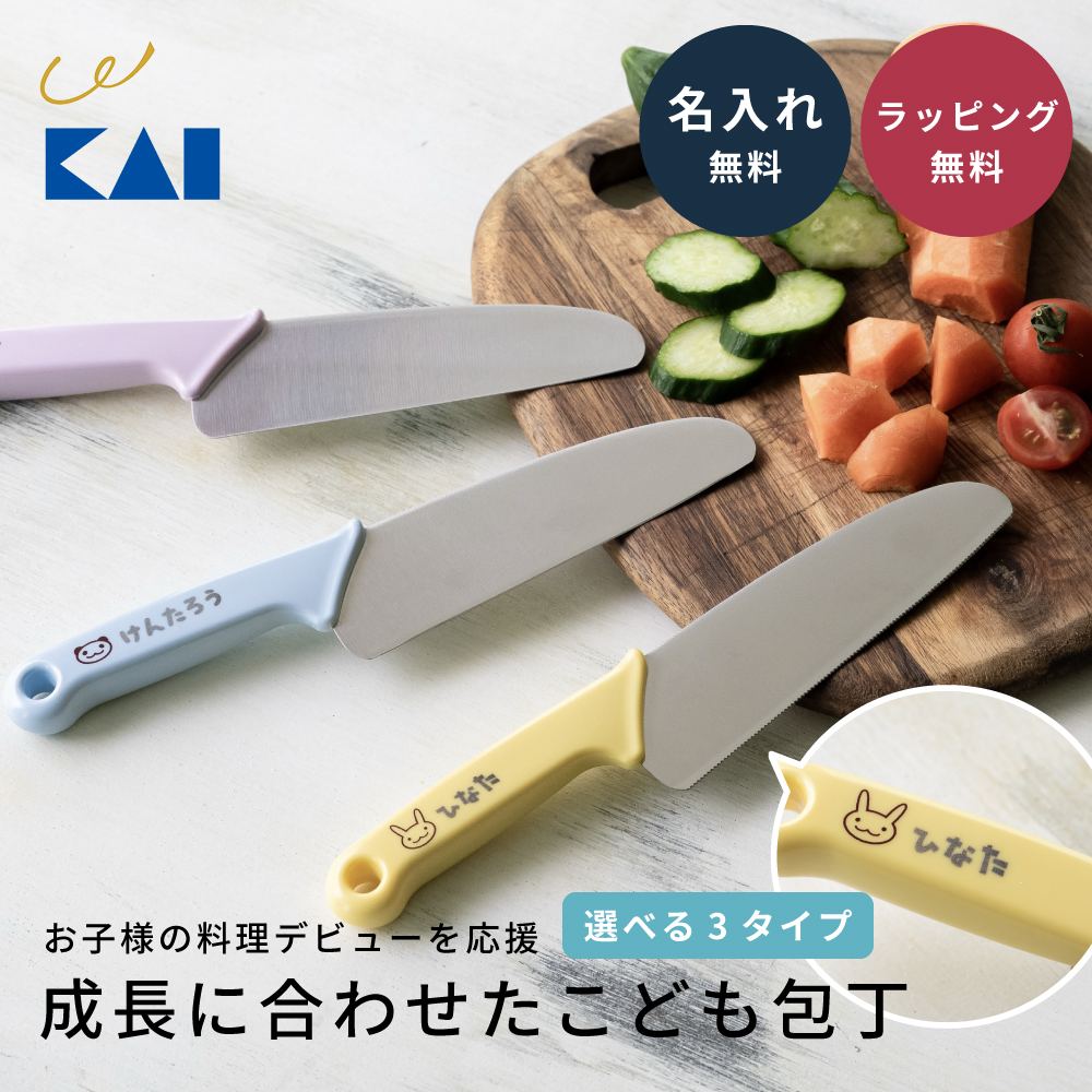 名入れリトルシェフクラブこども包丁