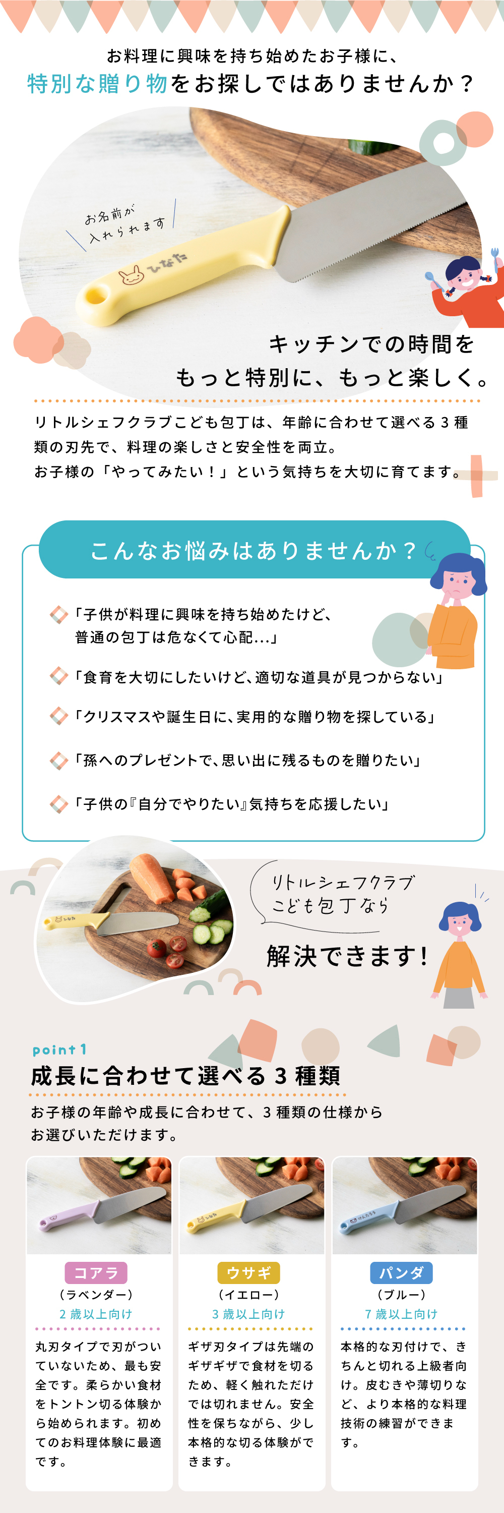 お子様の料理デビューを応援！