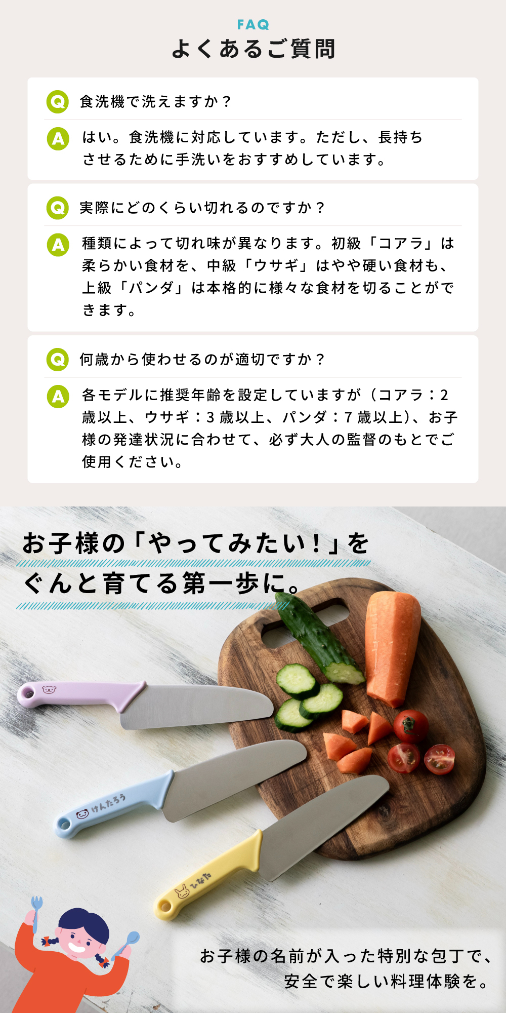 リトルシェフクラブこども包丁は、年齢に合わせて選べる3種類の刃先で、料理の楽しさと安全性を両立