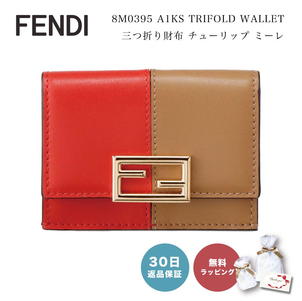 財布 三つ折り財布 ミニ財布 コンパクト FENDI フェンディ 8M0395 A1KS TRIFOLD WALLET チューリップミーレ  TULIP+MIELE F1FVR クリスマス プレゼント : fd8m0395a1ks : ギフト専門店 THE WOW - 通販 -  Yahoo!ショッピング