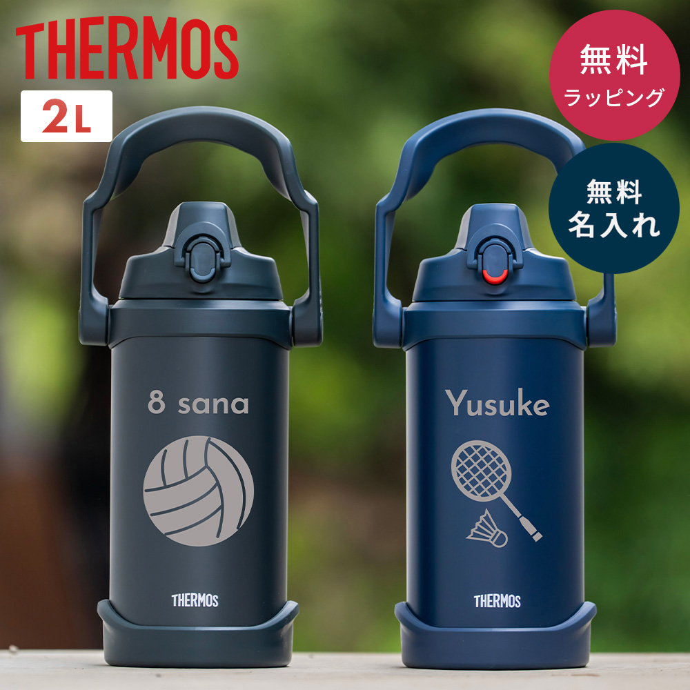 THERMOS（サーモス） 「イラスト」サーモス 水筒 2リットル 2L 名入れ